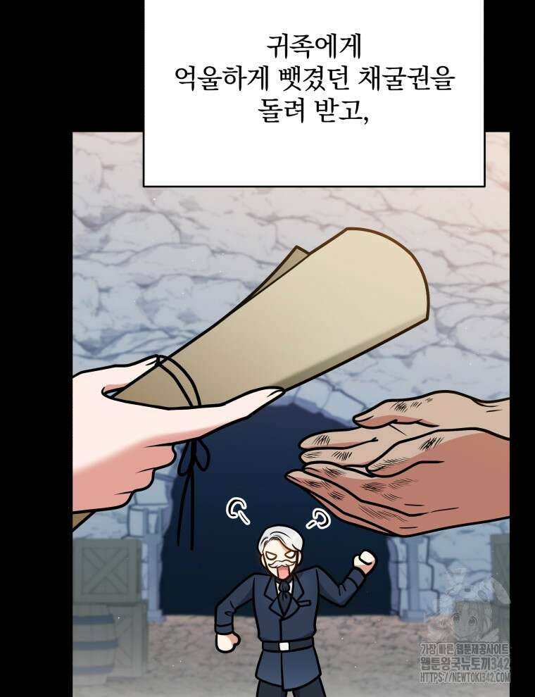 정의로운 미친개의 며느리가 되었다 23화 5