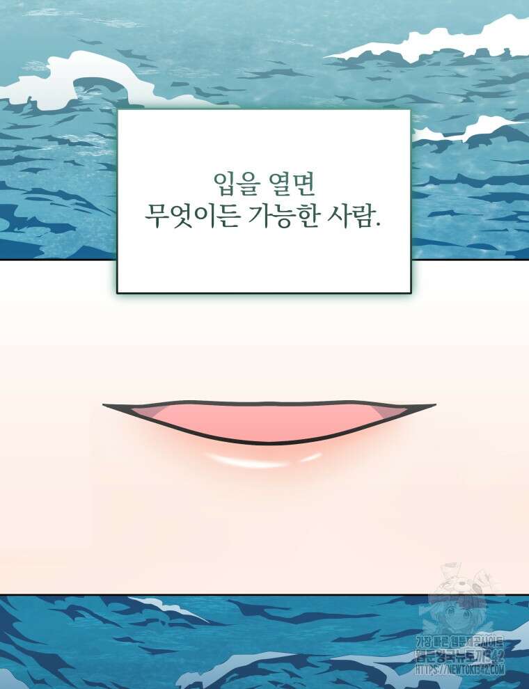 정의로운 미친개의 며느리가 되었다 23화 8