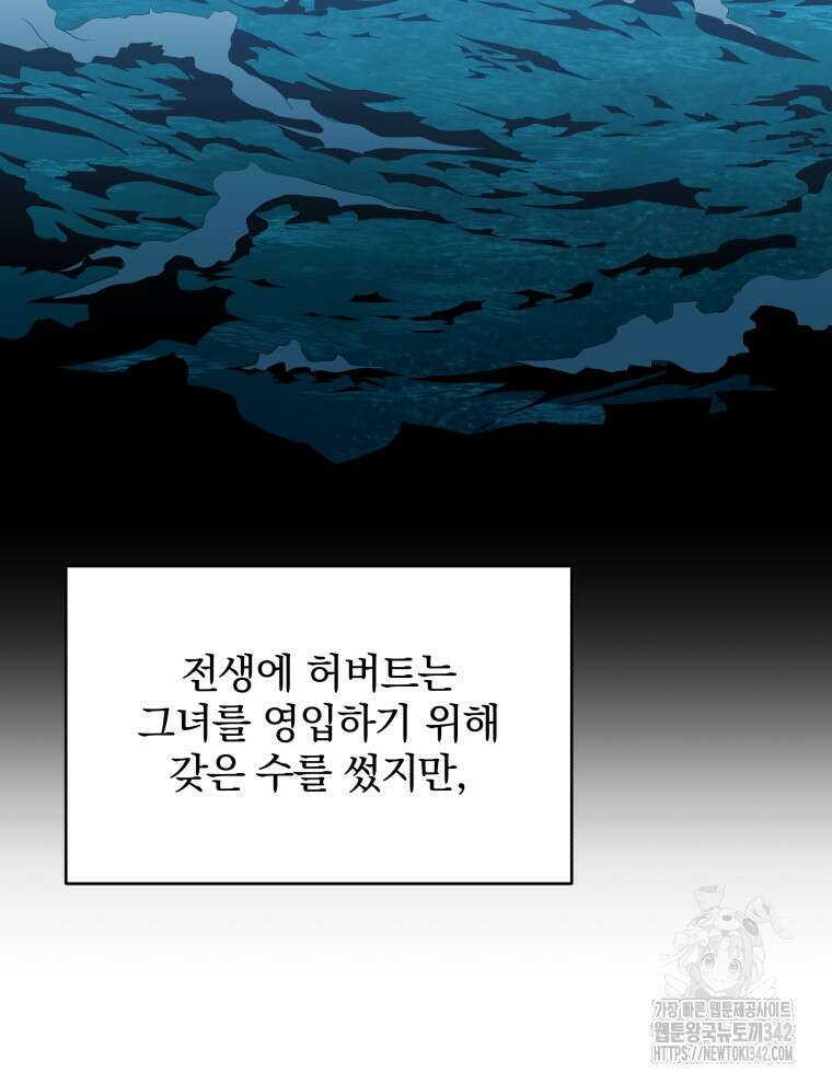 정의로운 미친개의 며느리가 되었다 23화 9
