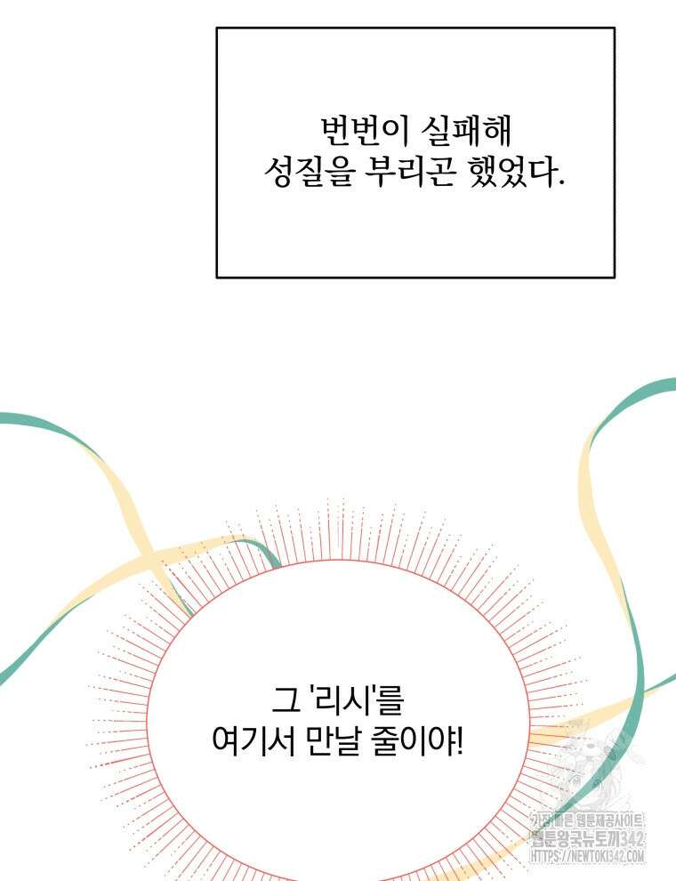 정의로운 미친개의 며느리가 되었다 23화 10