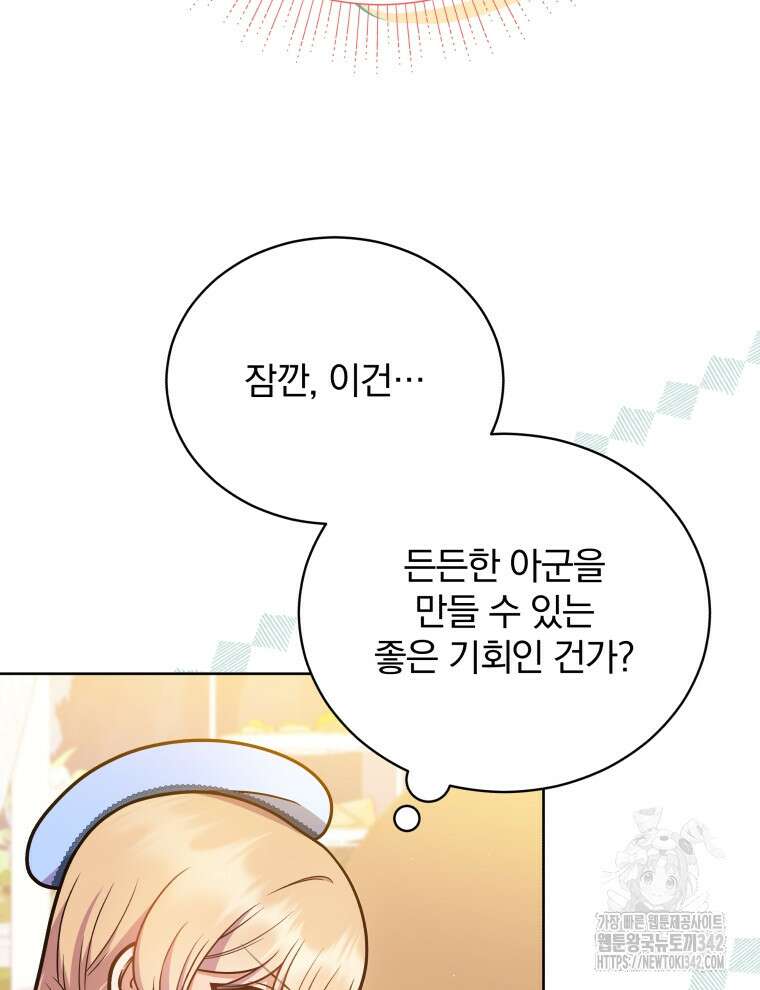 정의로운 미친개의 며느리가 되었다 23화 11