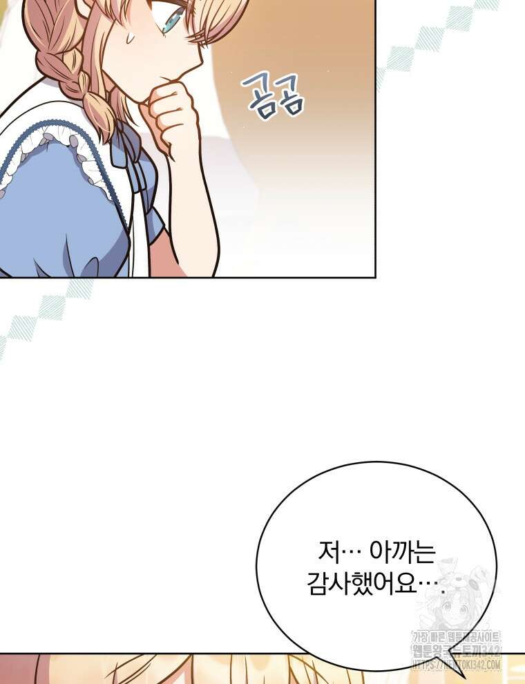 정의로운 미친개의 며느리가 되었다 23화 12