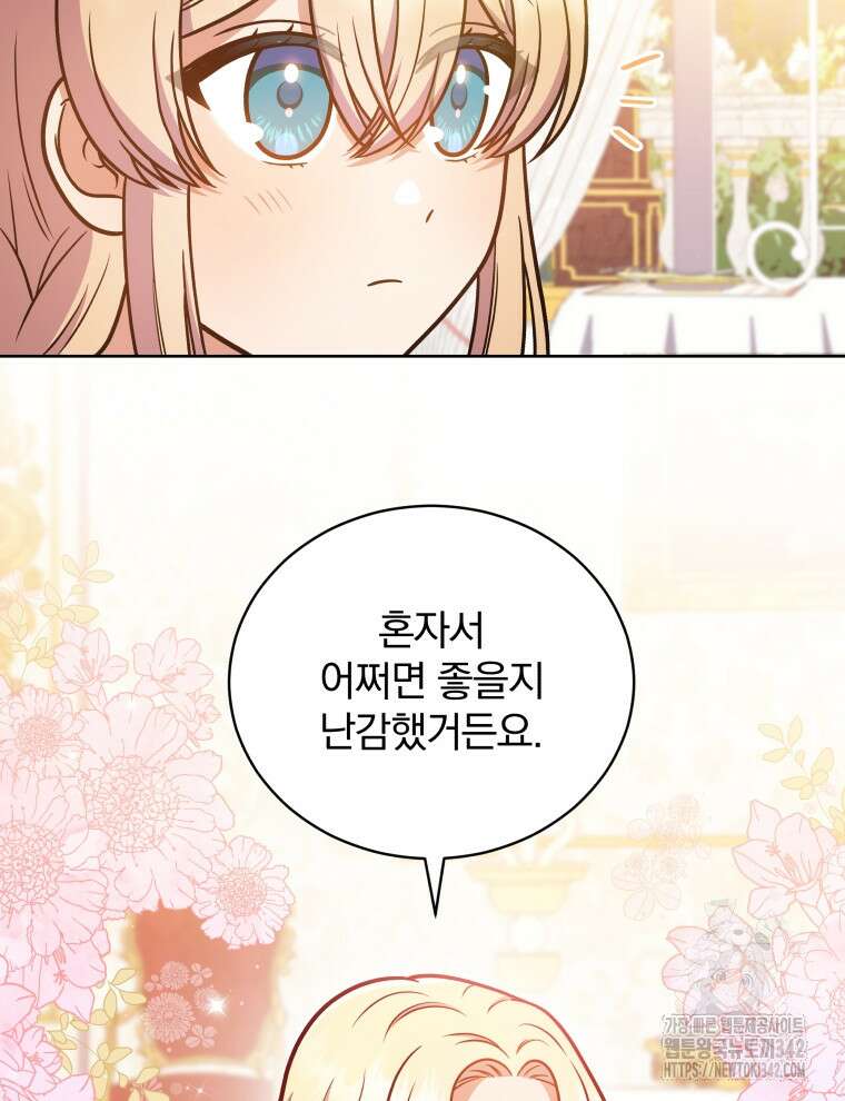 정의로운 미친개의 며느리가 되었다 23화 13