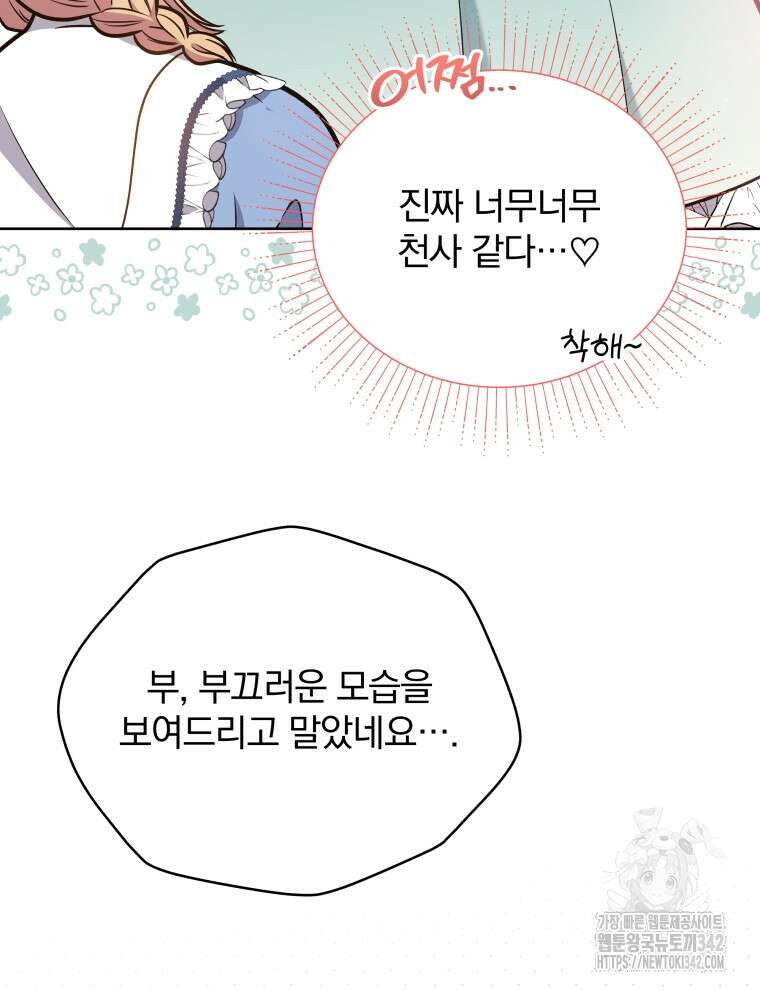 정의로운 미친개의 며느리가 되었다 23화 15