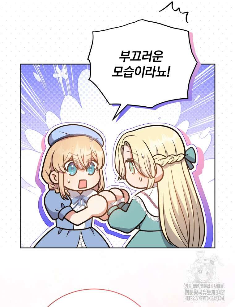 정의로운 미친개의 며느리가 되었다 23화 16