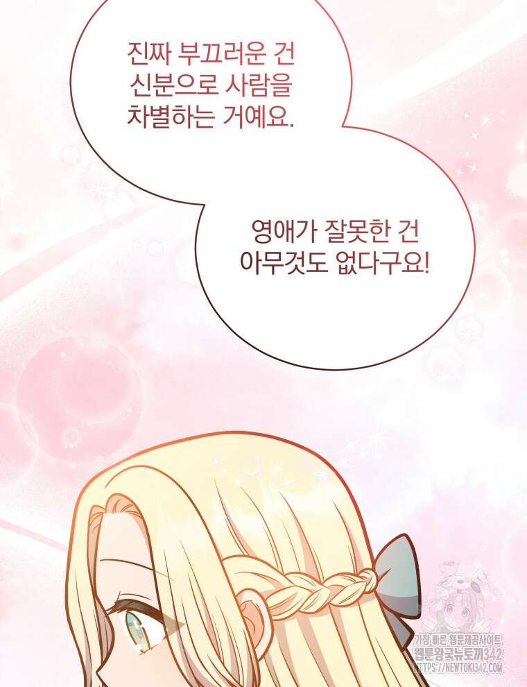 정의로운 미친개의 며느리가 되었다 23화 17