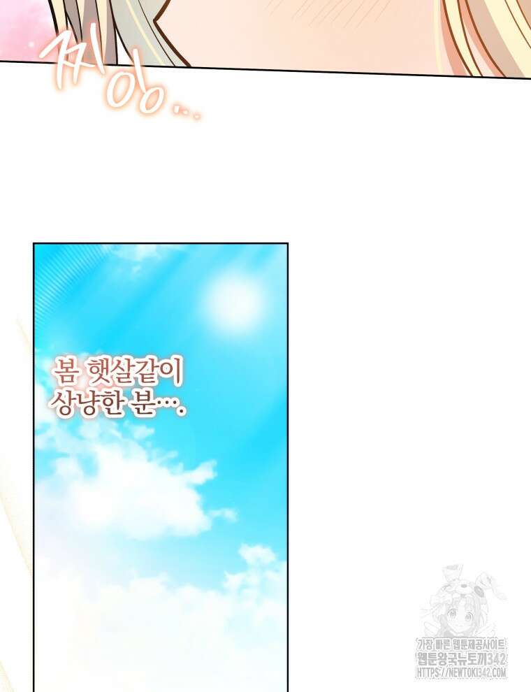 정의로운 미친개의 며느리가 되었다 23화 19