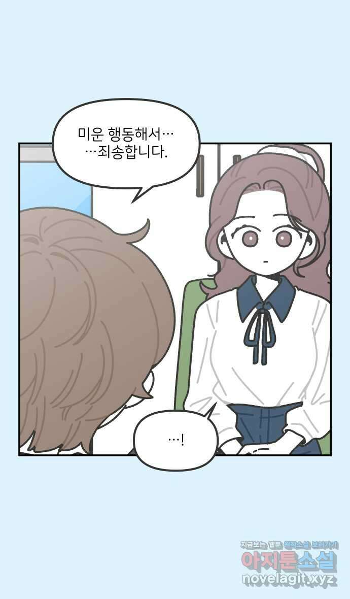 그냥 선생님 154화 2