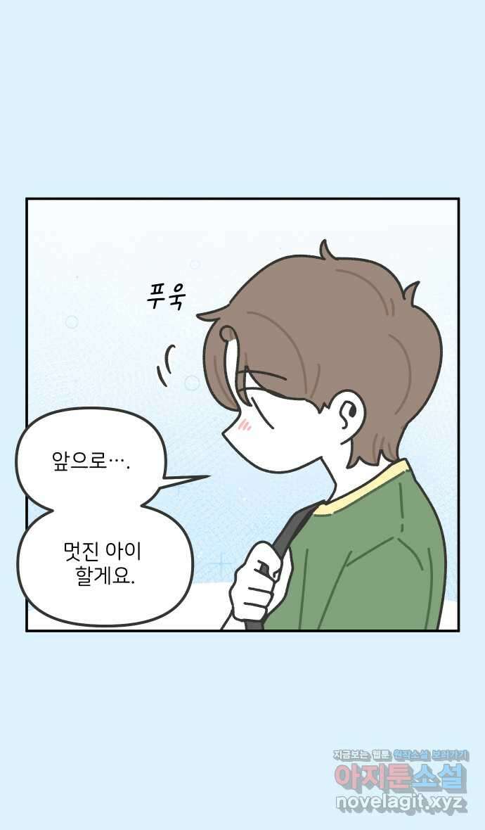 그냥 선생님 154화 3