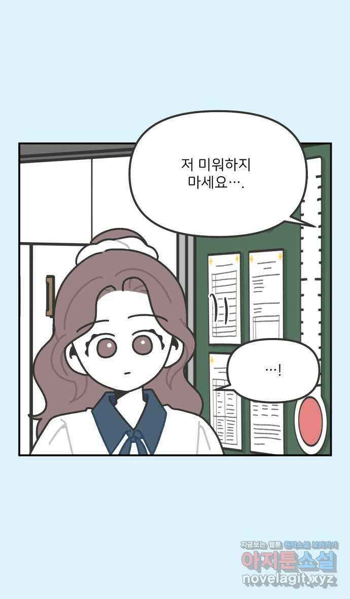 그냥 선생님 154화 4