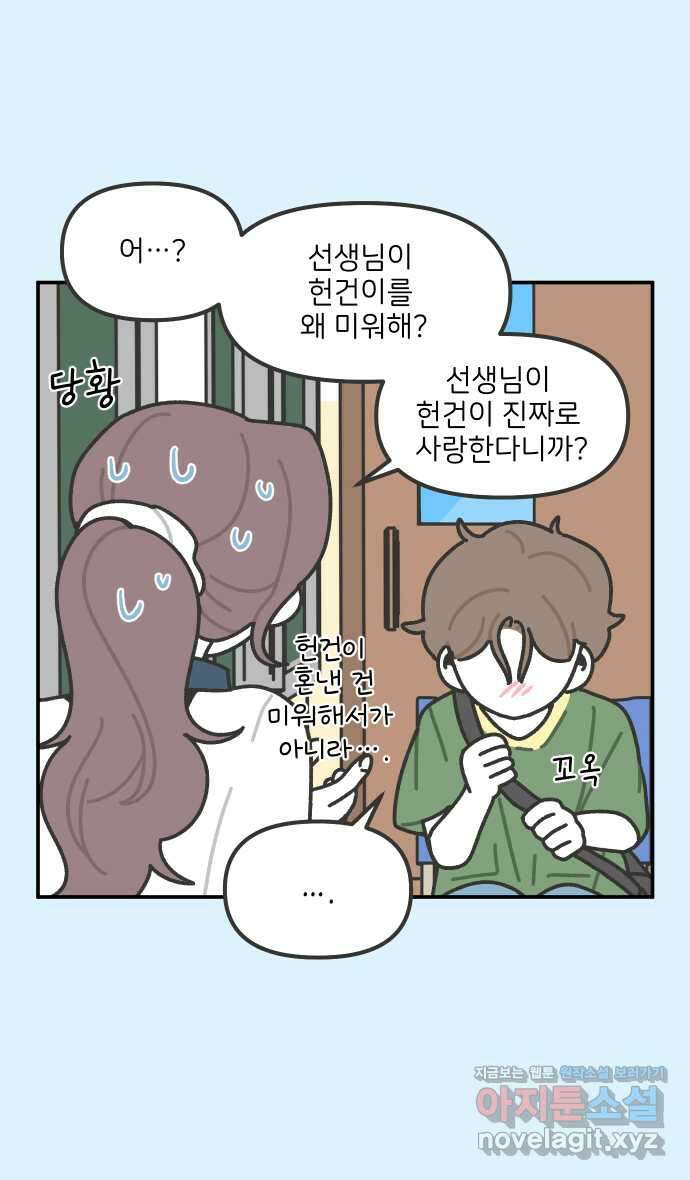 그냥 선생님 154화 5