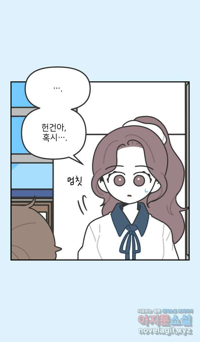 그냥 선생님 154화 6