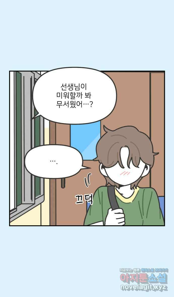 그냥 선생님 154화 7