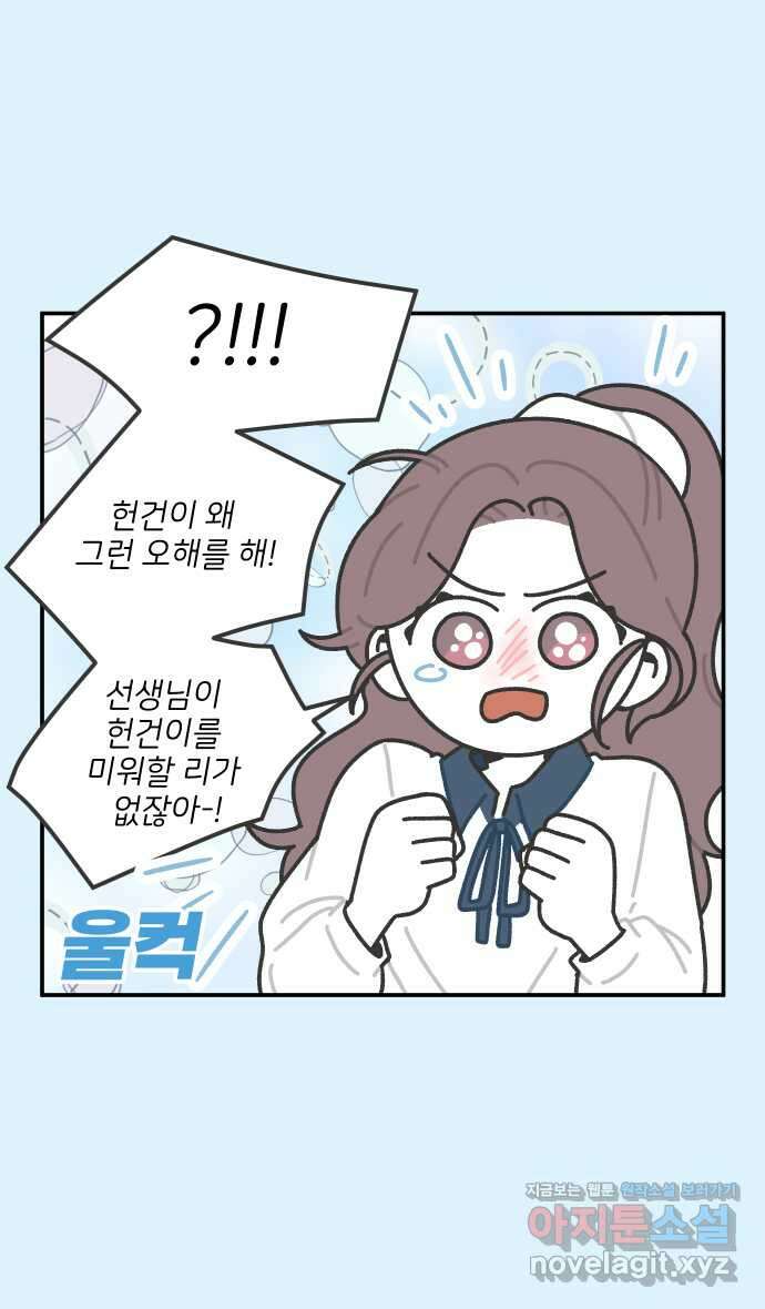 그냥 선생님 154화 8