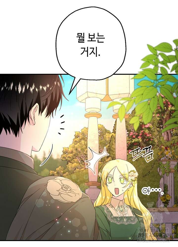 미래에서 만나요 12화 3