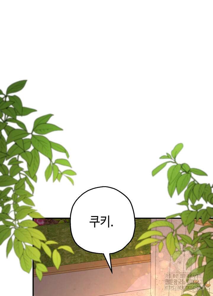 미래에서 만나요 12화 4