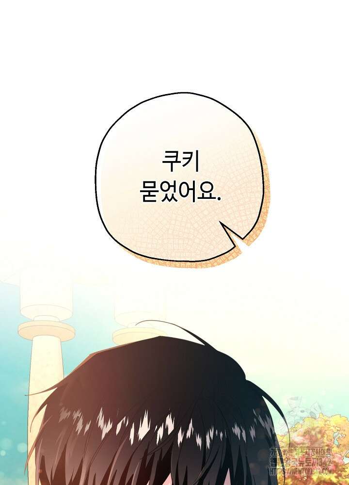 미래에서 만나요 12화 6