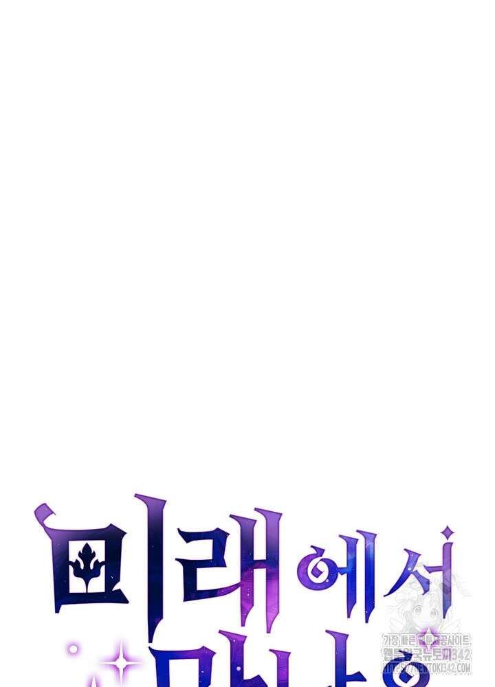 미래에서 만나요 12화 19