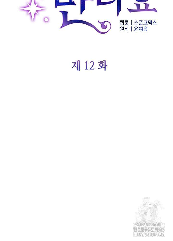미래에서 만나요 12화 20