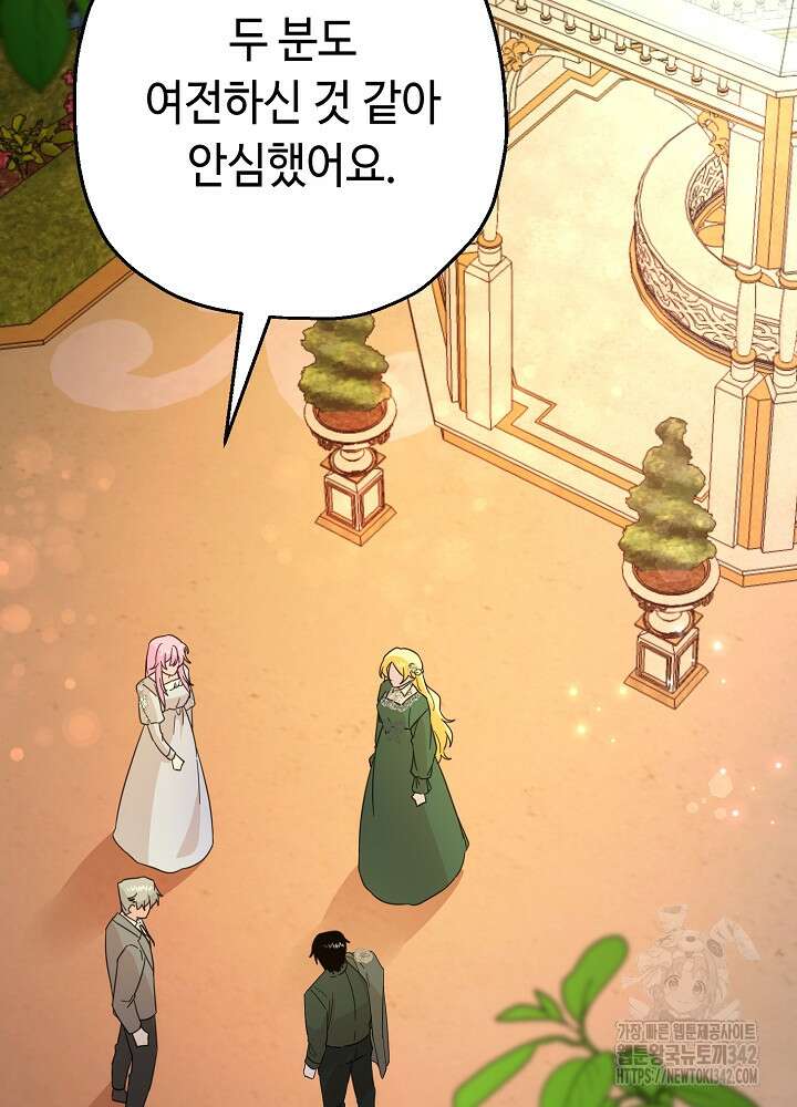 미래에서 만나요 12화 23