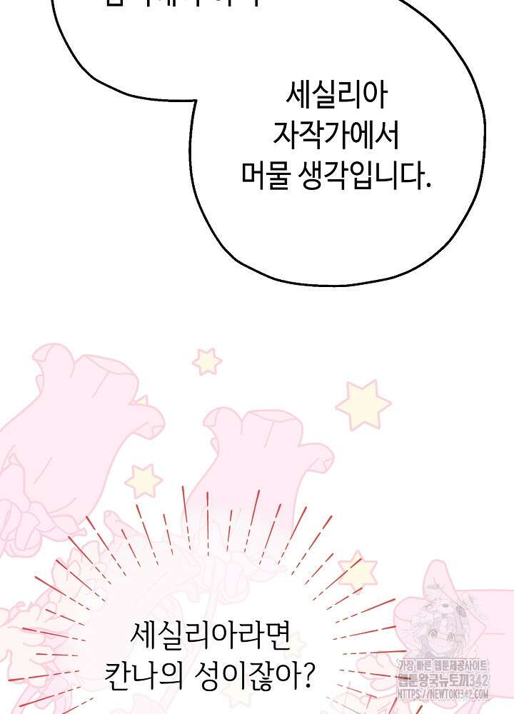 미래에서 만나요 12화 26