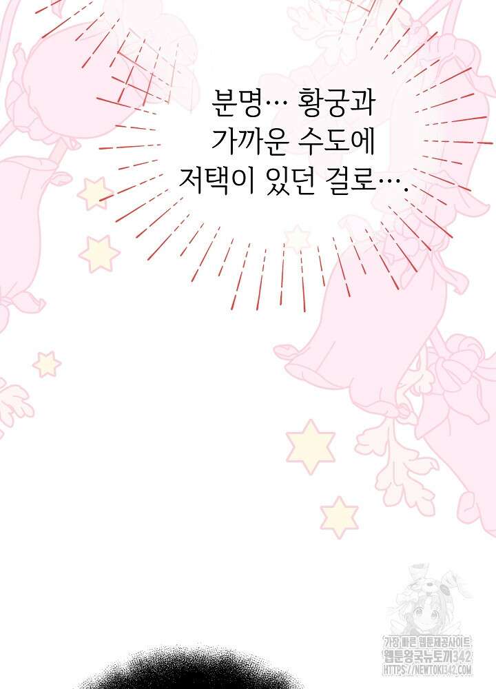 미래에서 만나요 12화 27