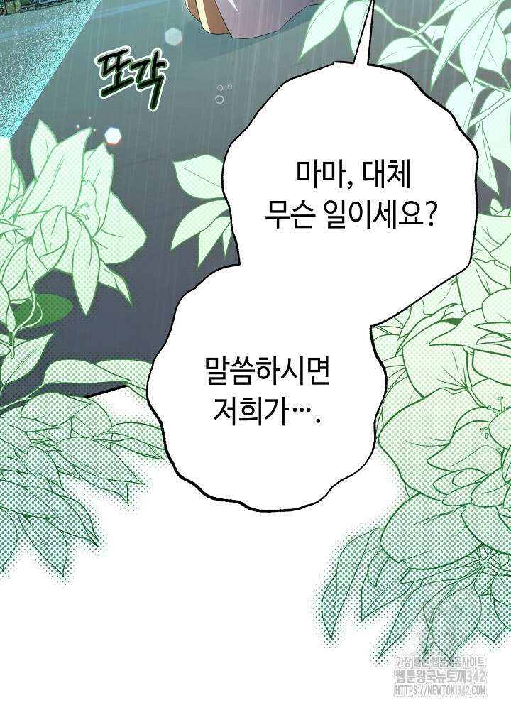 미래에서 만나요 19화 17