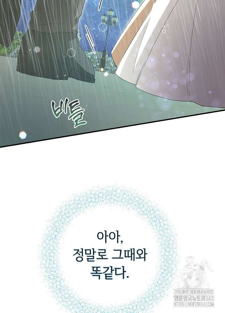 미래에서 만나요 19화 23