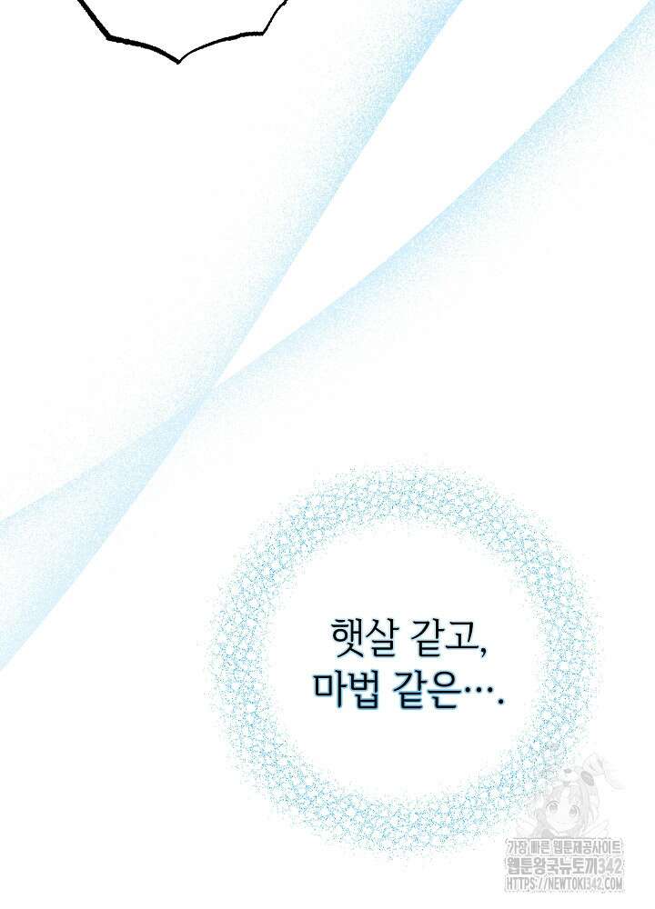 미래에서 만나요 19화 25