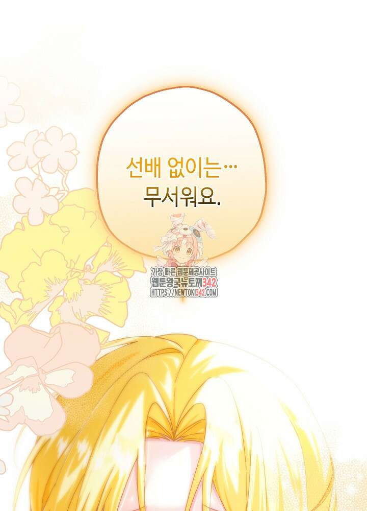 미래에서 만나요 24화 1