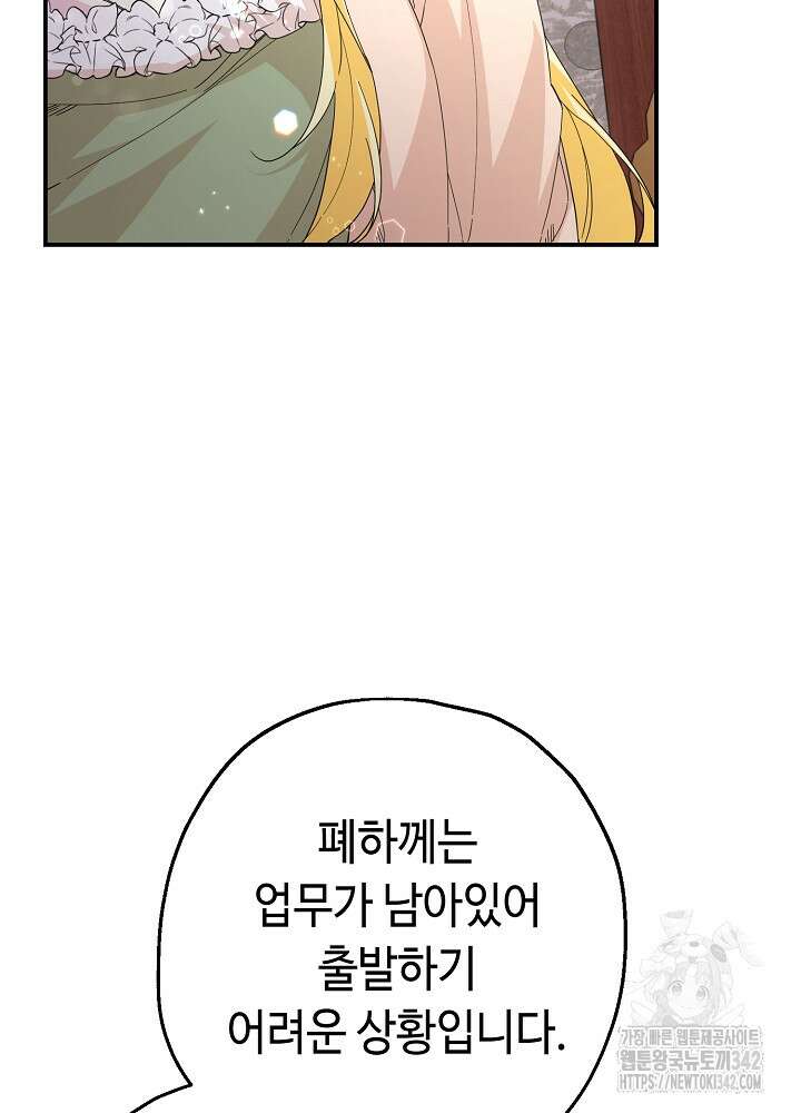 미래에서 만나요 24화 7