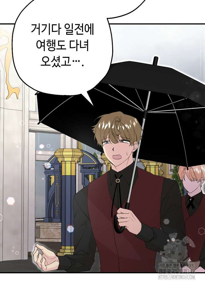 미래에서 만나요 24화 8