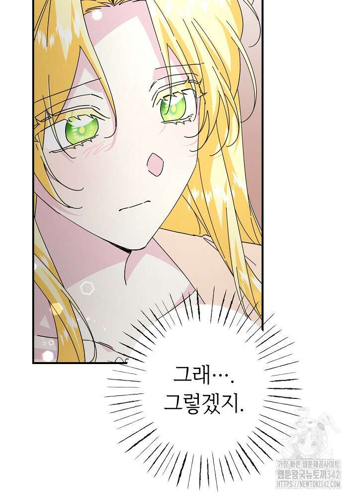 미래에서 만나요 24화 10