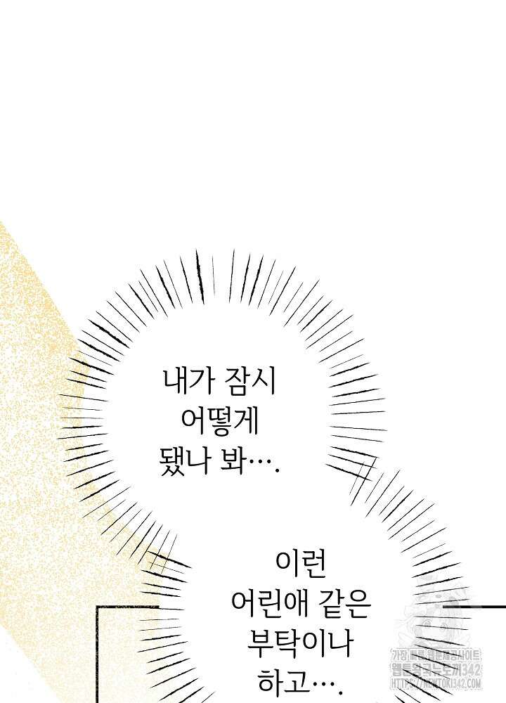 미래에서 만나요 24화 11