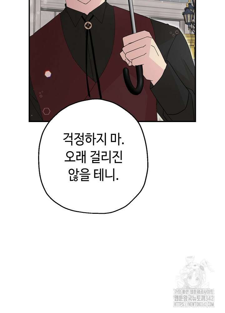 미래에서 만나요 24화 17