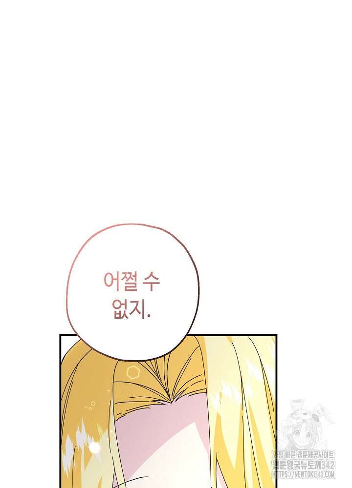 미래에서 만나요 24화 20
