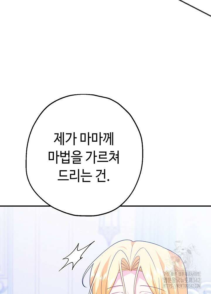 미래에서 만나요 29화 4