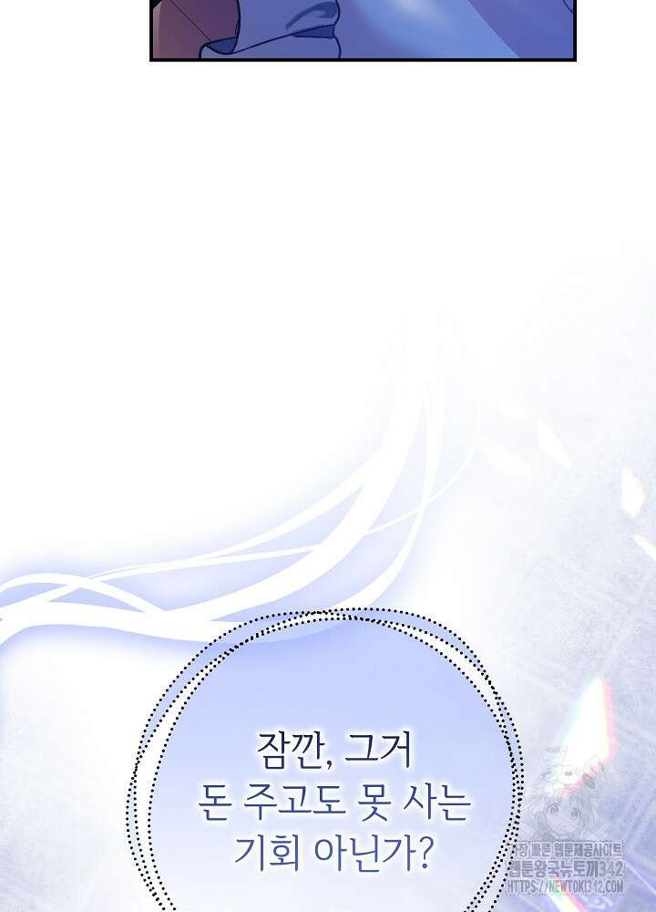 미래에서 만나요 29화 7