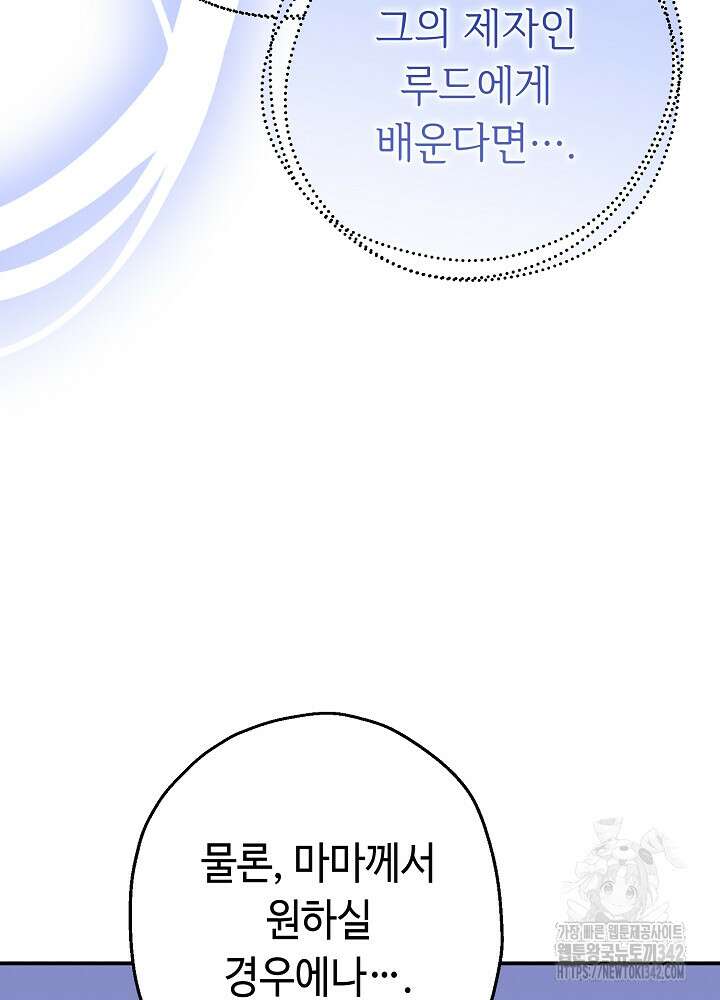 미래에서 만나요 29화 10