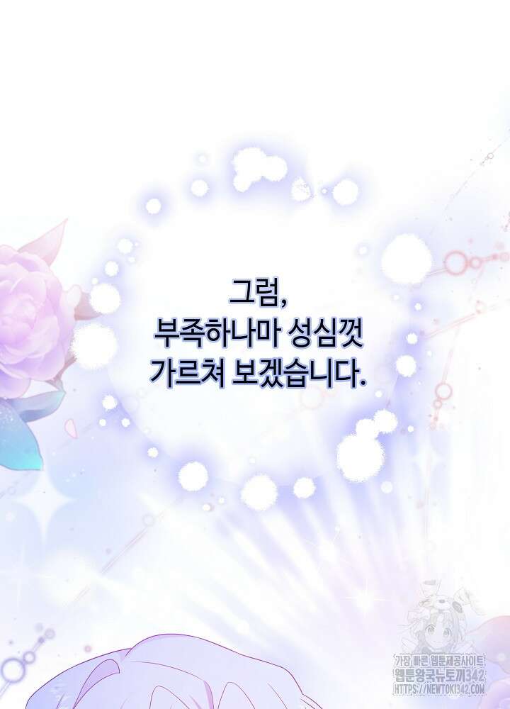 미래에서 만나요 29화 14
