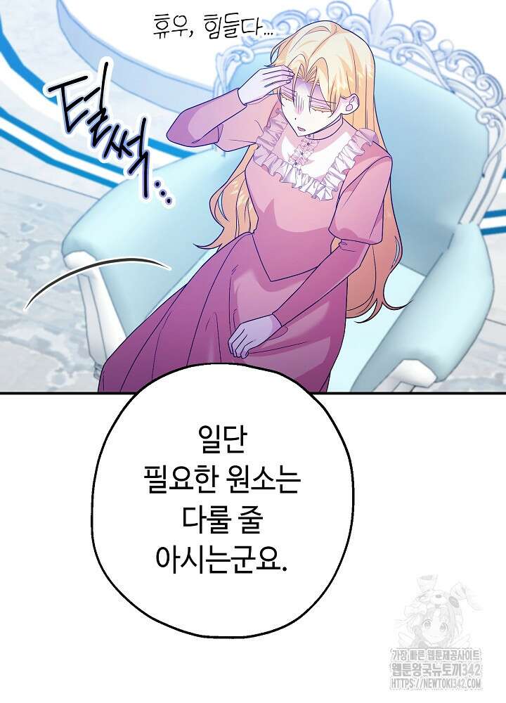 미래에서 만나요 29화 23