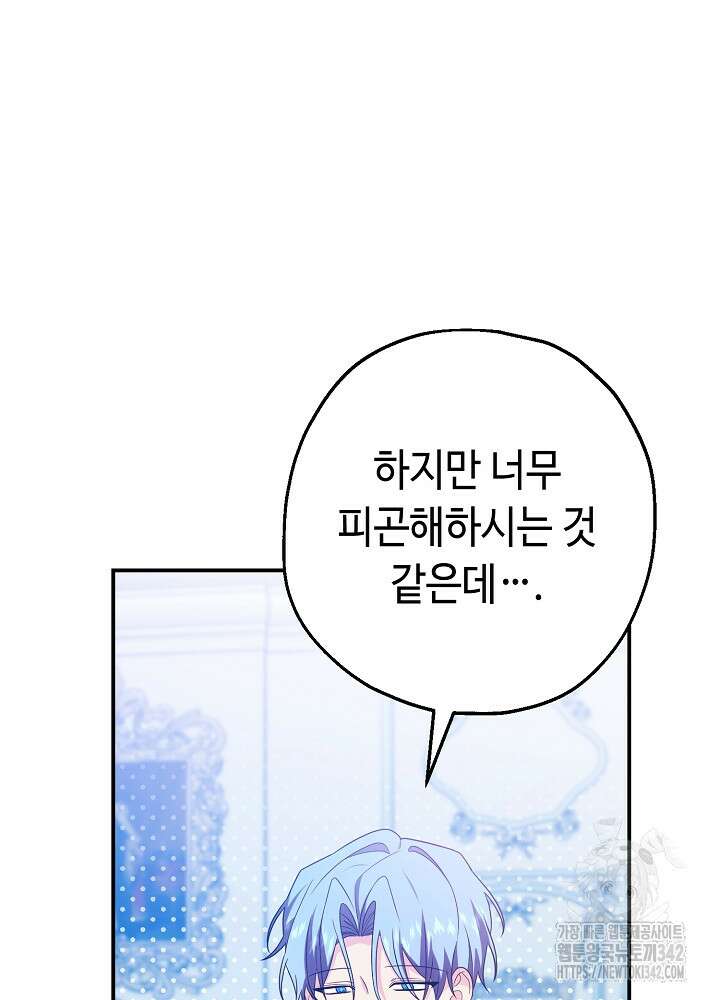 미래에서 만나요 29화 24