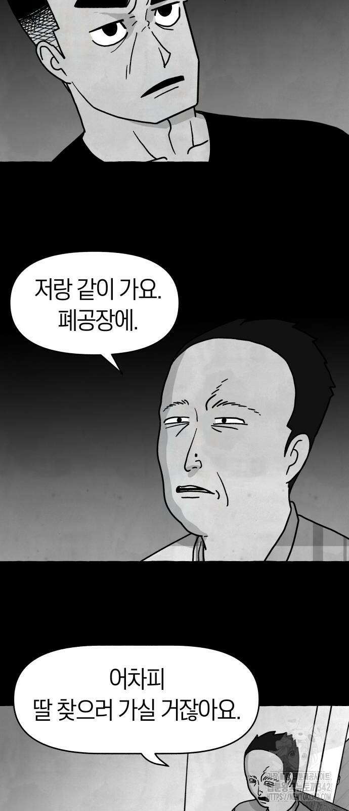 개구리 인간 23화 4