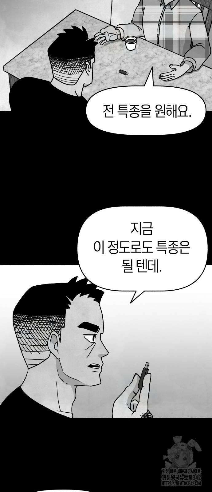 개구리 인간 23화 5