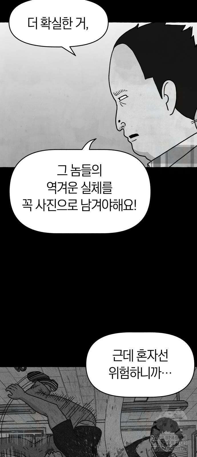 개구리 인간 23화 6
