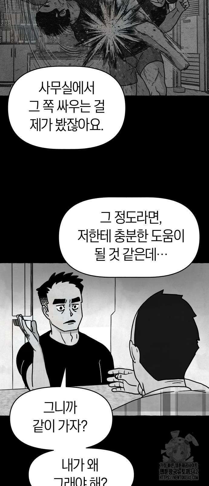 개구리 인간 23화 7