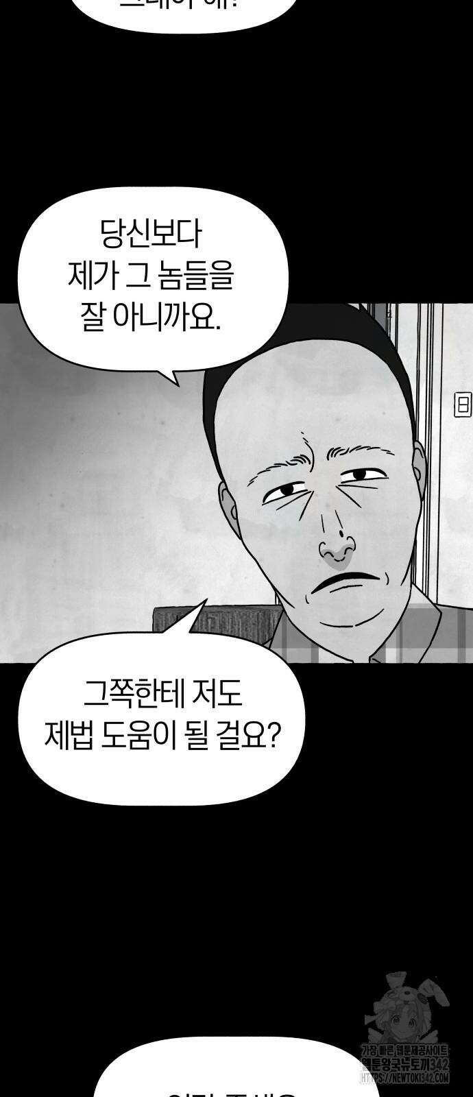 개구리 인간 23화 8