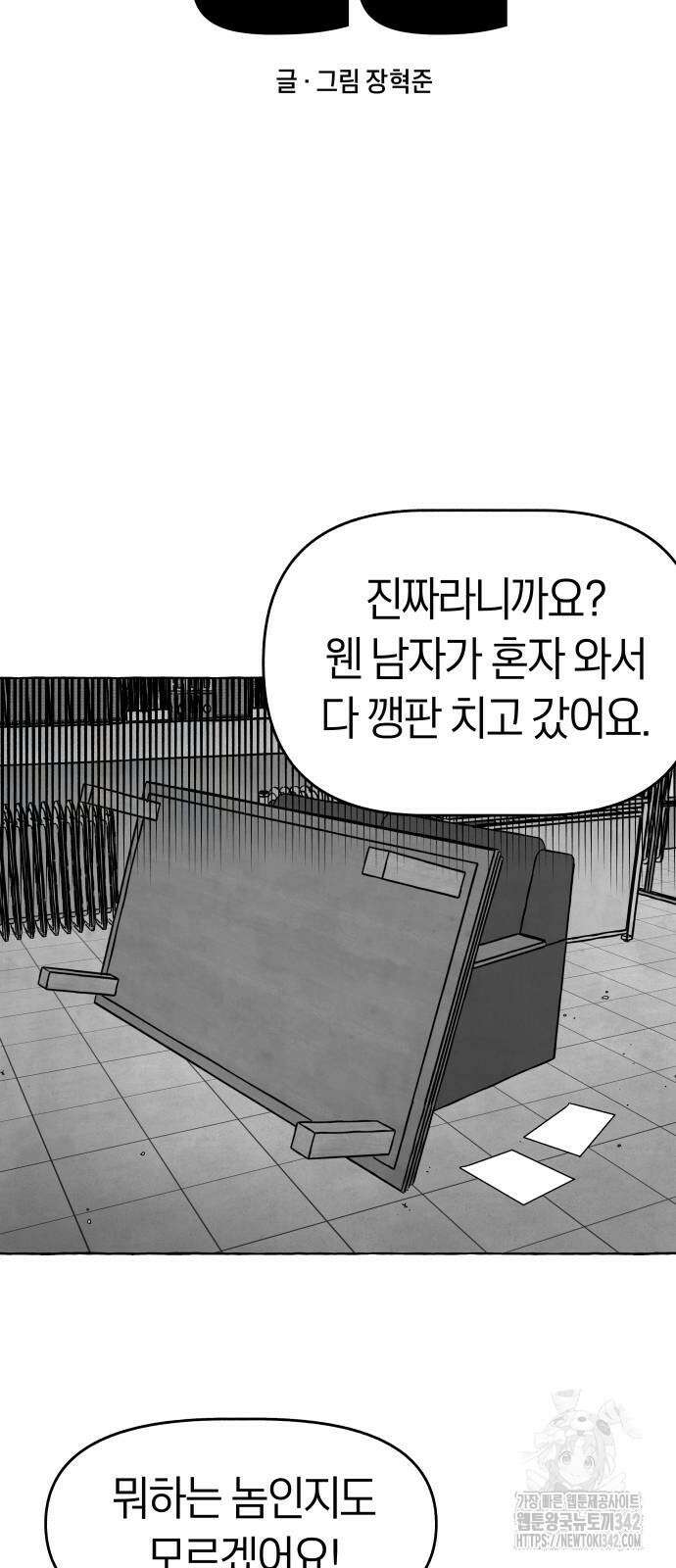 개구리 인간 23화 12