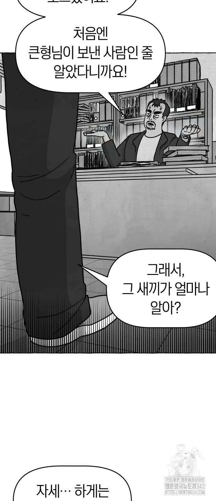 개구리 인간 23화 13