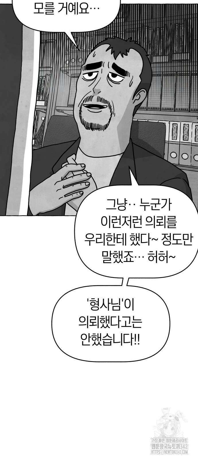 개구리 인간 23화 14